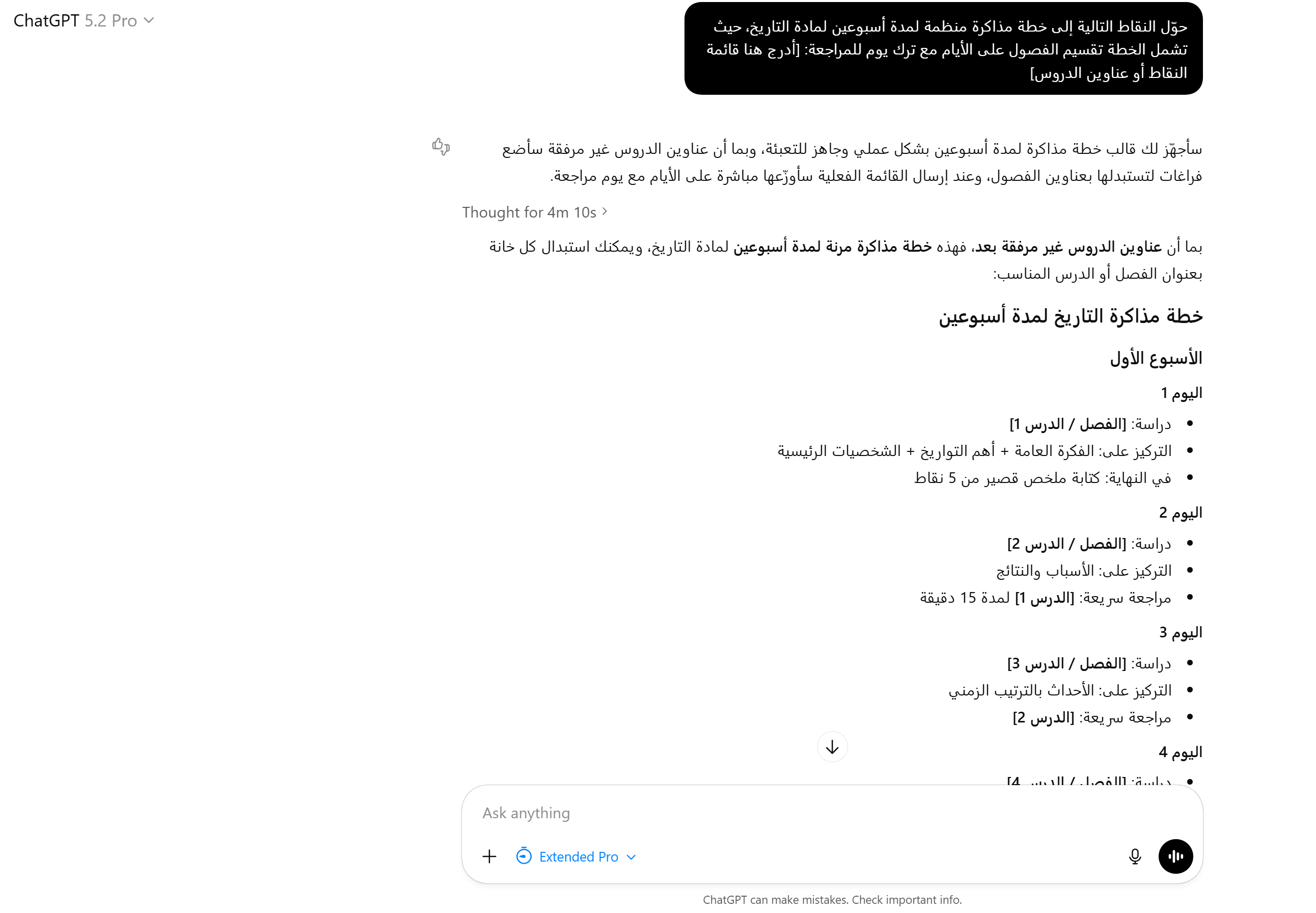 لقطة أرشيفية لنتيجة ChatGPT 5.2 Pro تنشئ خطة مذاكرة لمادة التاريخ لمدة أسبوعين
