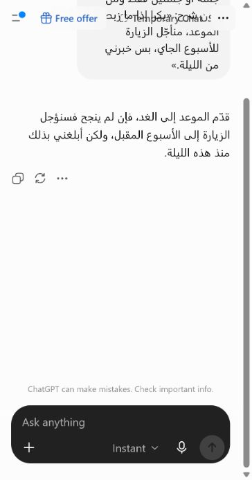 لقطة أصلية لرد ChatGPT على مهمة اللهجة الشامية DIA-02 في اختبار اللغة العربية