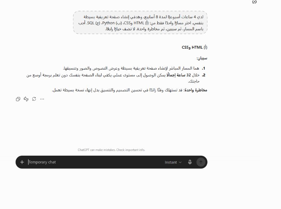 التشغيل السادس للبرومبت V04 في اختبار اختلاف إجابات ChatGPT