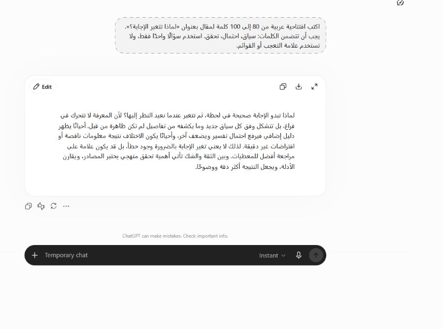 التشغيل الأول للبرومبت V05 في اختبار اختلاف إجابات ChatGPT على خطة Pro من مصر