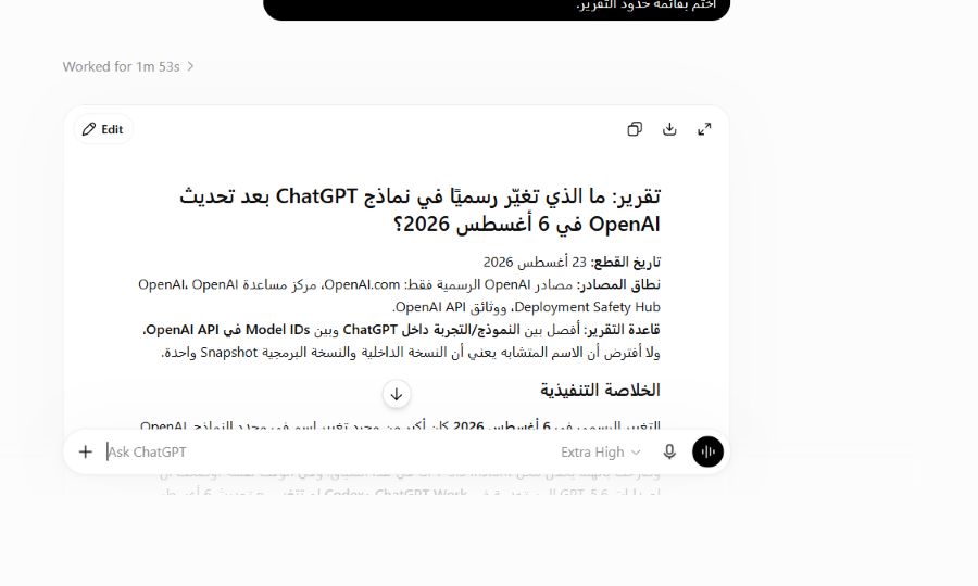 بداية تقرير Deep Research في اختبار GPT Gate على حساب ChatGPT Pro من مصر بتاريخ 23 أغسطس 2026