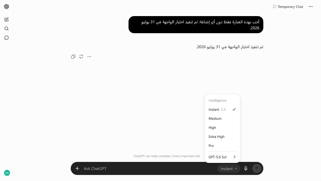 اختبار حي موثق لواجهة ChatGPT يظهر Instant 5.5 وخيارات Medium وHigh وExtra High وGPT-5.6 Sol في 31 يوليو 2026