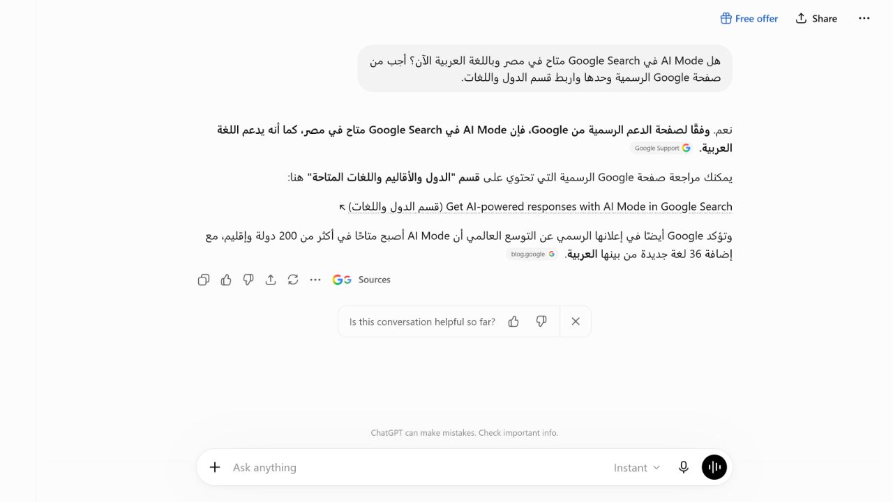 إجابة ChatGPT Search عن توفر AI Mode من Google في مصر ودعم اللغة العربية مع روابط رسمية